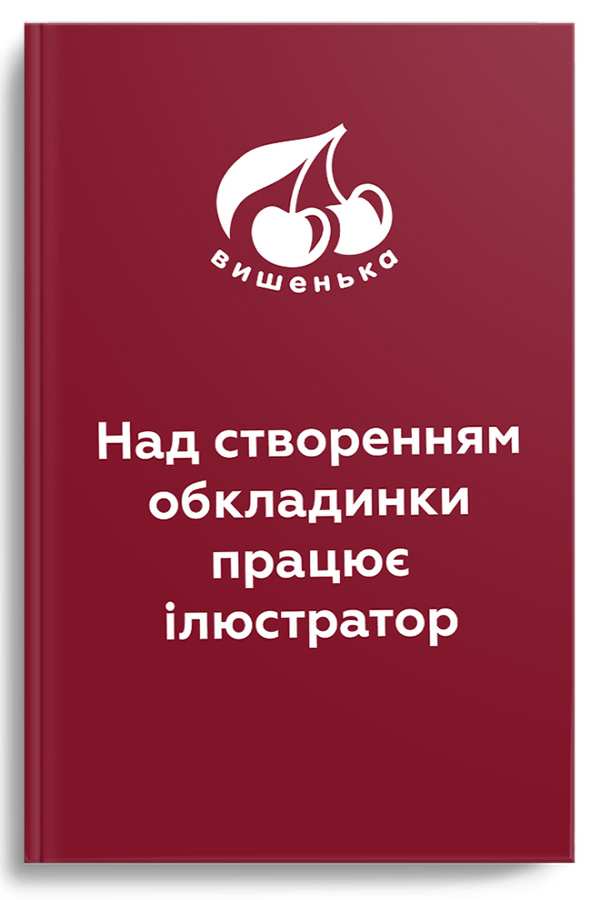 Так не буває! або Оце так канікули!