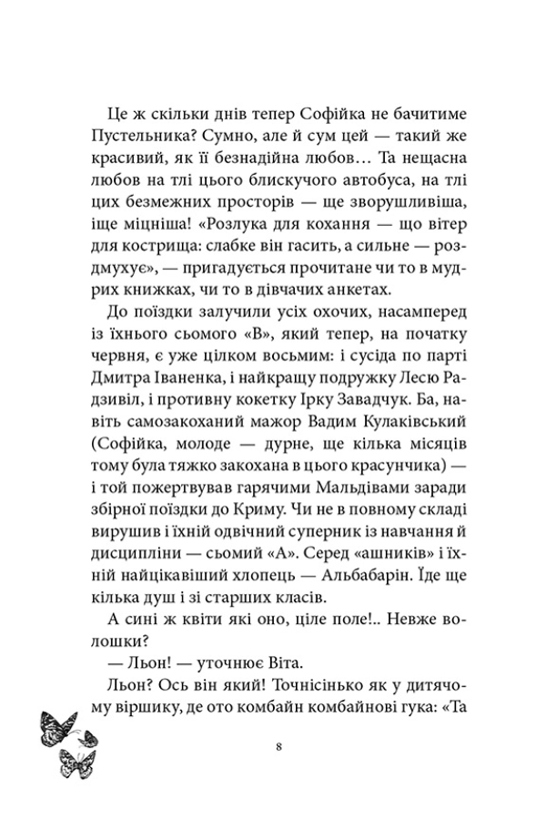 Русалонька із 7-В + дуже морська історія