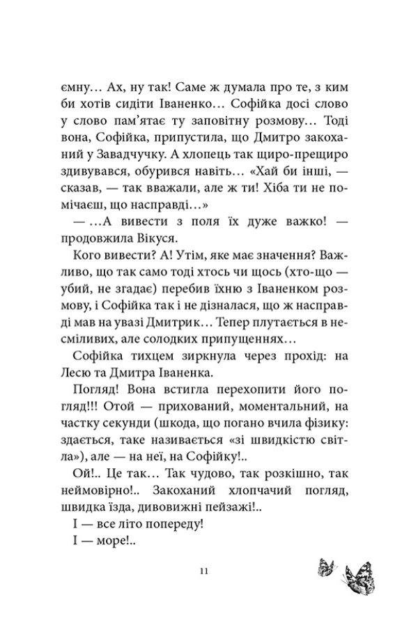 Русалонька із 7-В + дуже морська історія
