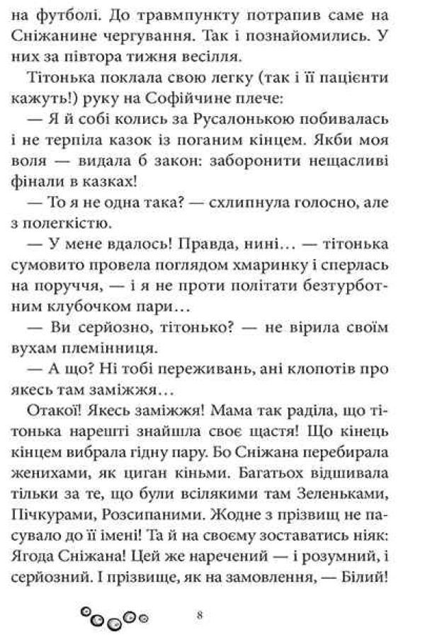 Русалонька із 7-В, або Прокляття роду Кулаківських