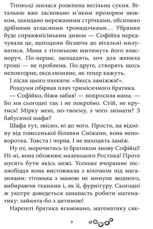 Русалонька із 7-В, або Прокляття роду Кулаківських