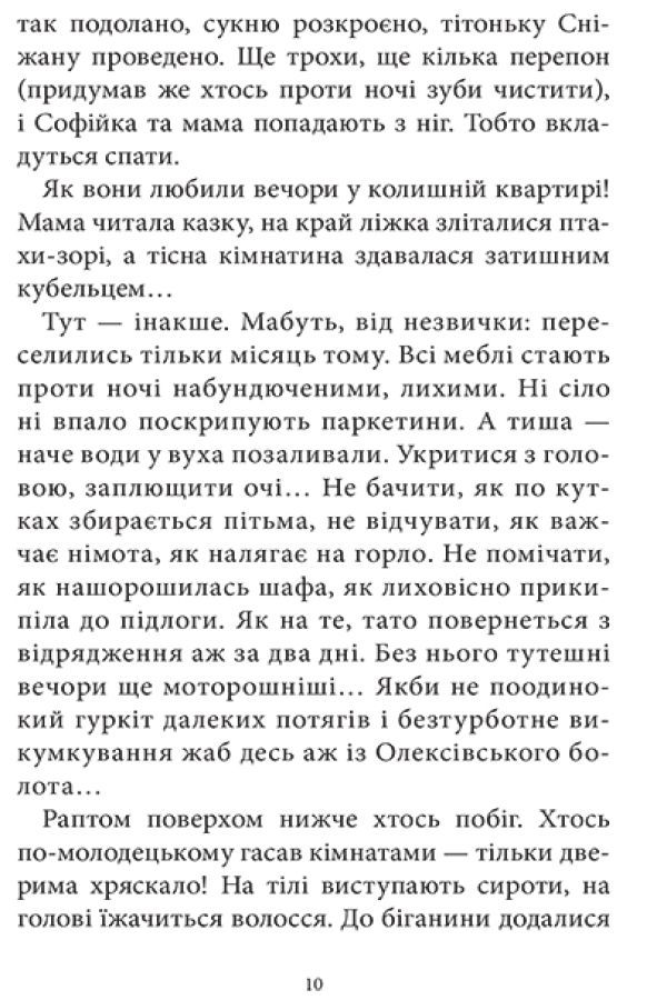 Русалонька із 7-В, або Прокляття роду Кулаківських