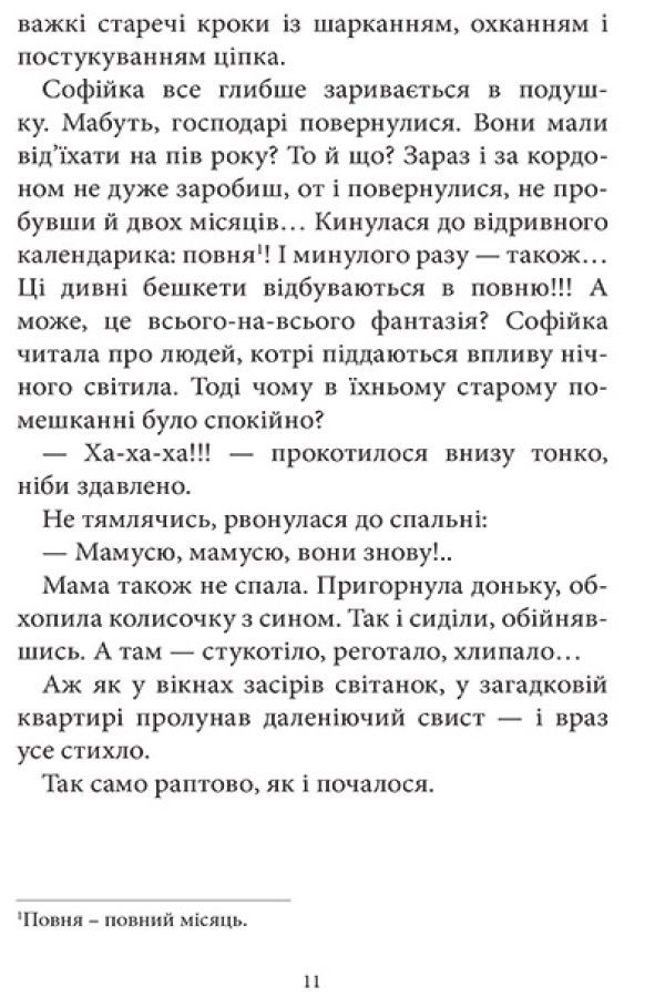 Русалонька із 7-В, або Прокляття роду Кулаківських