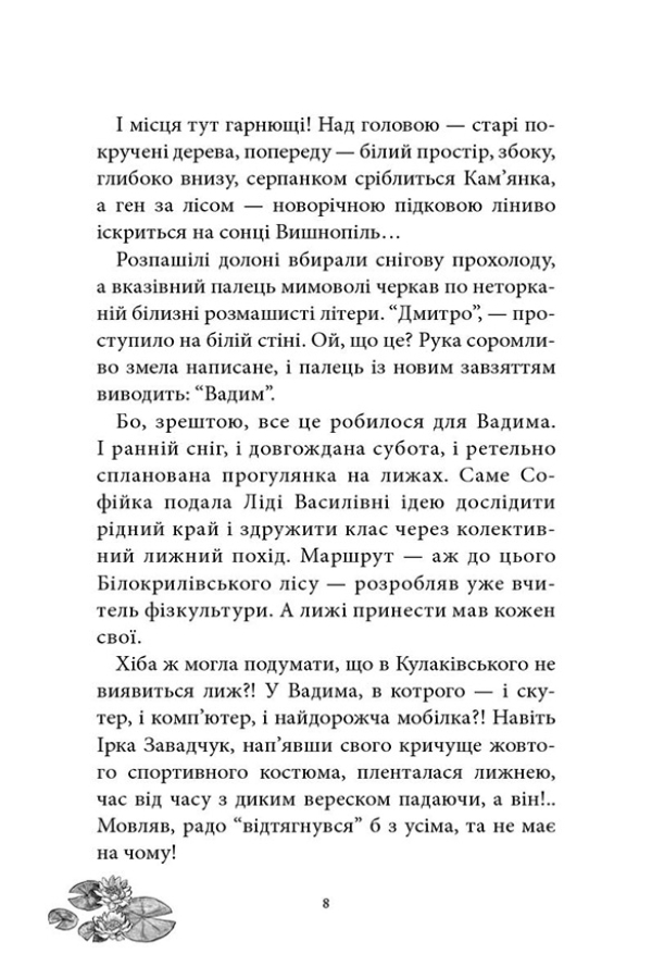 Русалонька із 7-В проти Русалоньки з Білокрилівського лісу