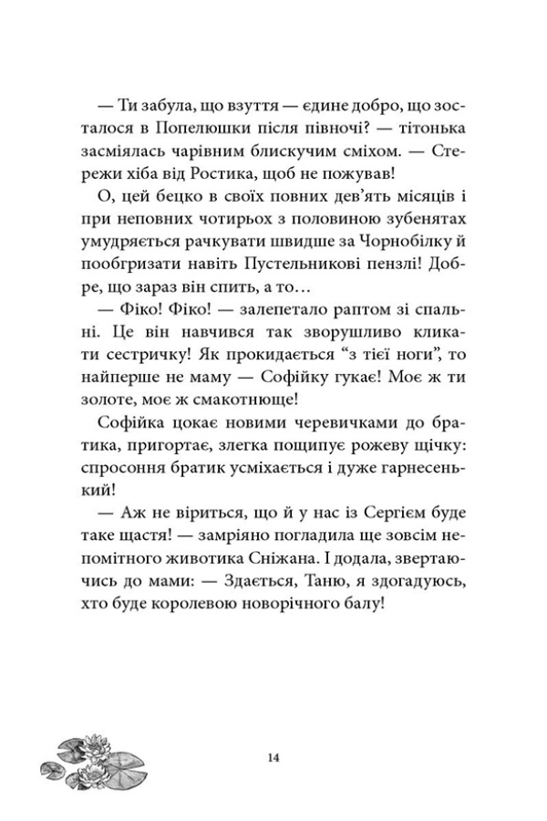 Русалонька із 7-В проти Русалоньки з Білокрилівського лісу