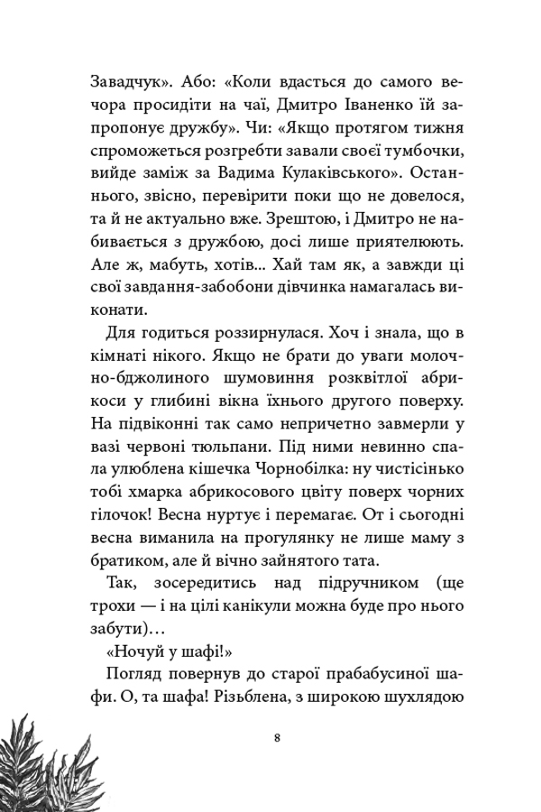 Русалонька із 7-В в тенетах лабіринту