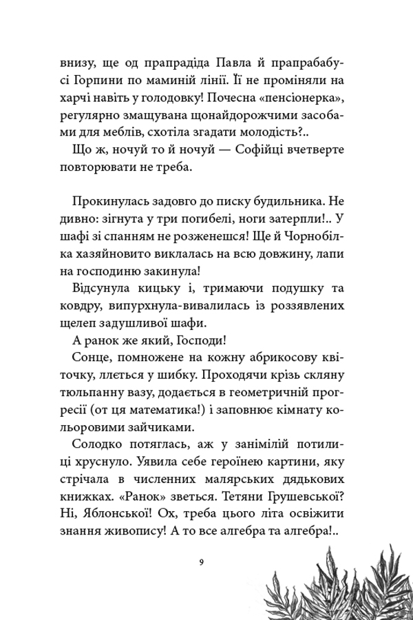 Русалонька із 7-В в тенетах лабіринту