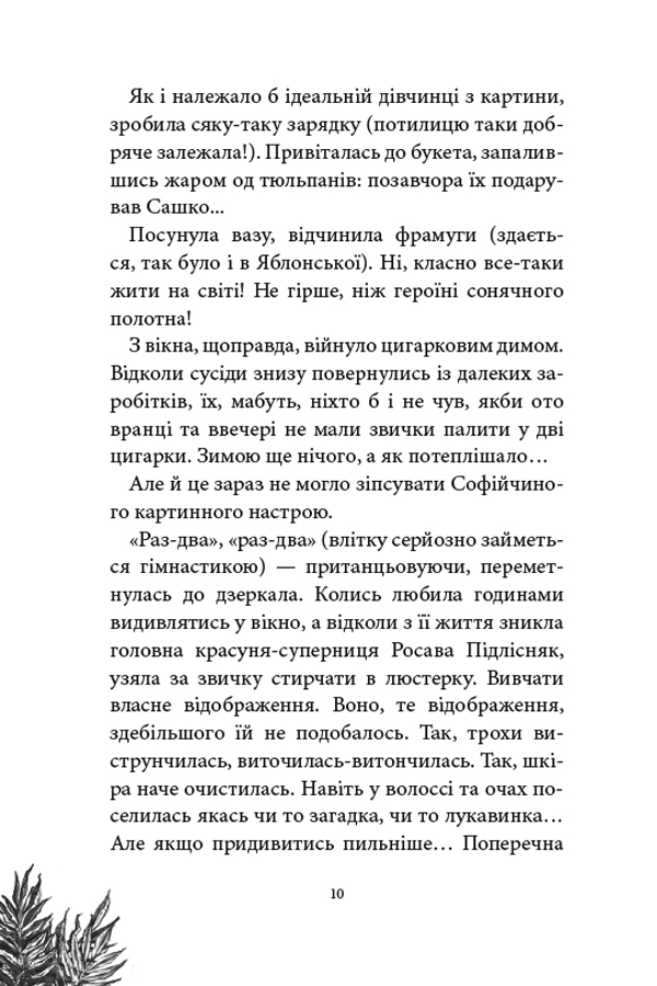 Русалонька із 7-В в тенетах лабіринту