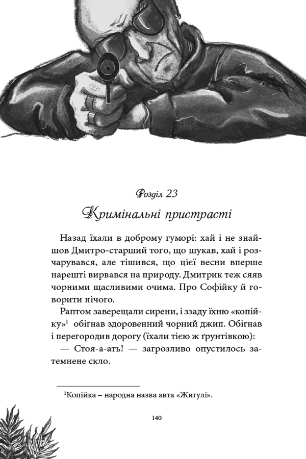 Русалонька із 7-В в тенетах лабіринту