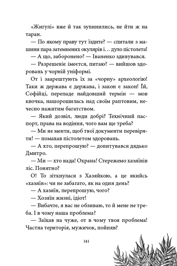 Русалонька із 7-В в тенетах лабіринту