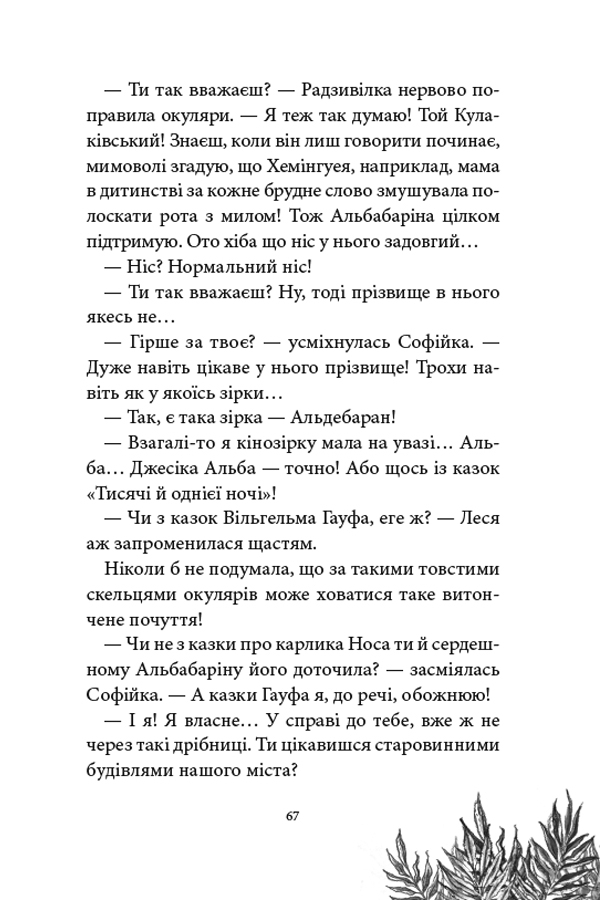 Русалонька із 7-В в тенетах лабіринту