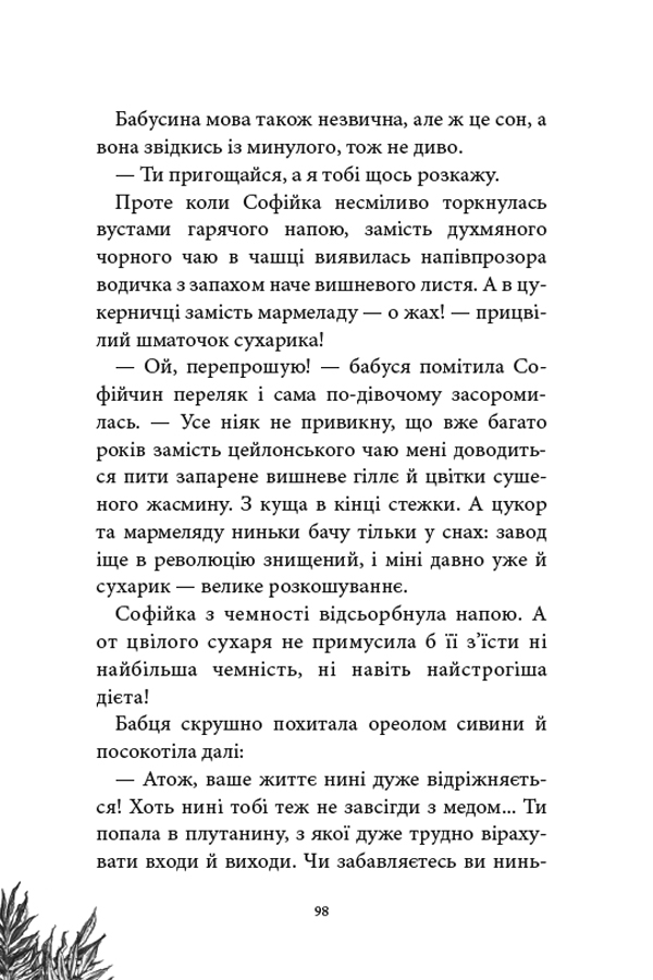 Русалонька із 7-В в тенетах лабіринту