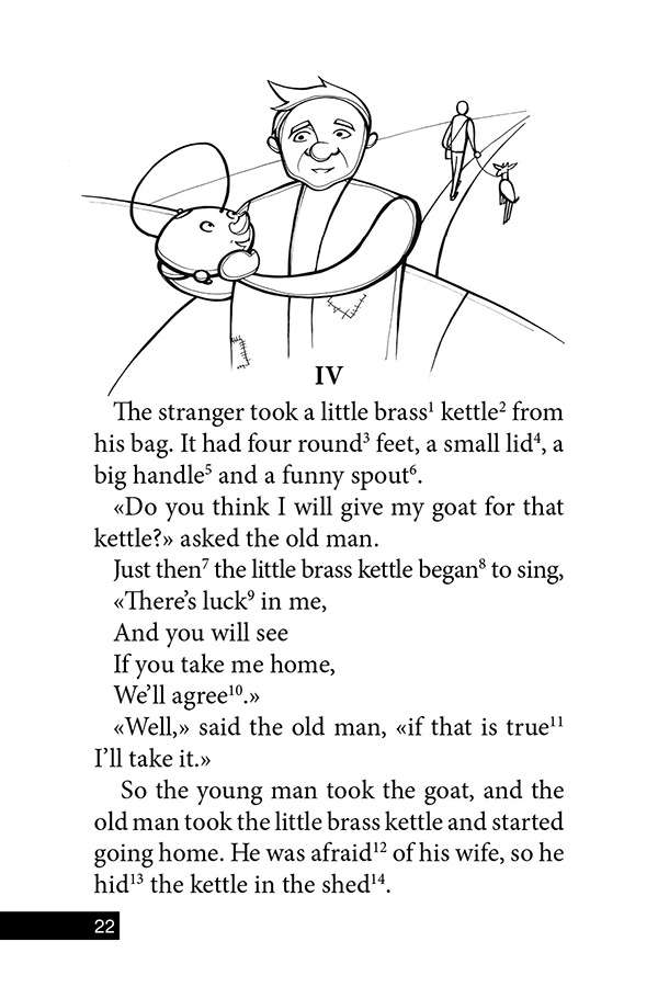 THE LITTLE BRASS KETTLE (Маленький мідний чайник)