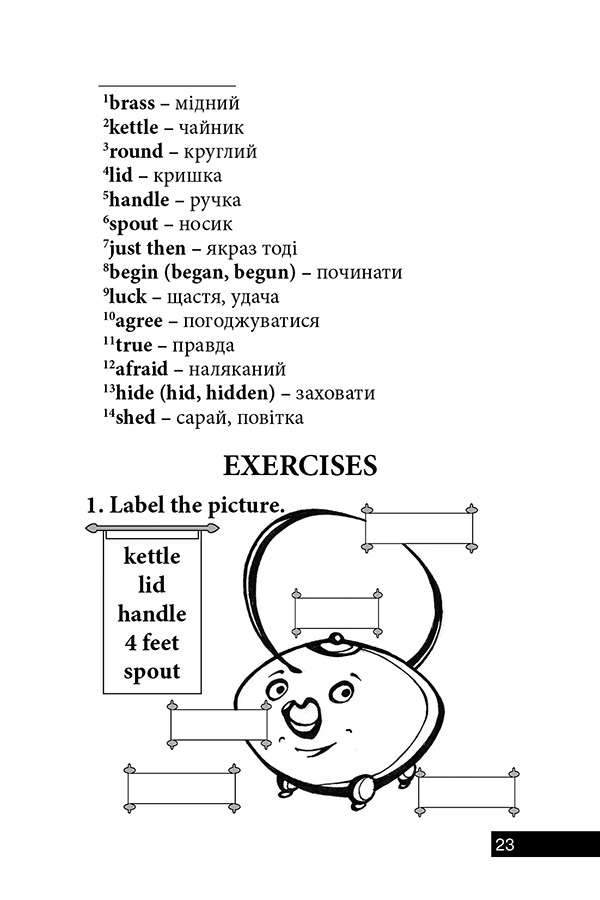 THE LITTLE BRASS KETTLE (Маленький мідний чайник)