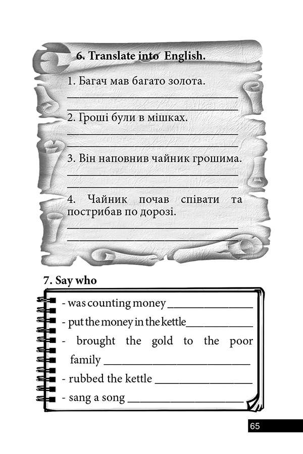 THE LITTLE BRASS KETTLE (Маленький мідний чайник)