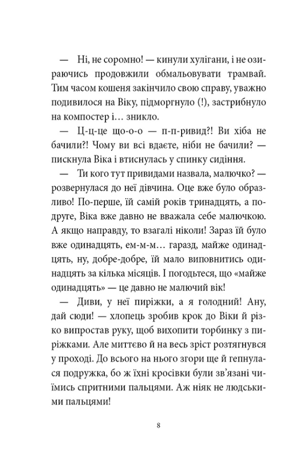 Так не буває! або Оце так канікули!