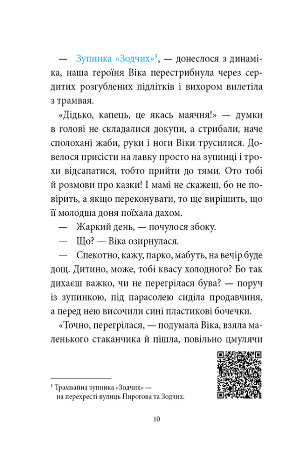 Так не буває! або Оце так канікули!