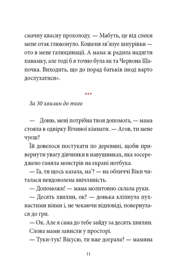 Так не буває! або Оце так канікули!