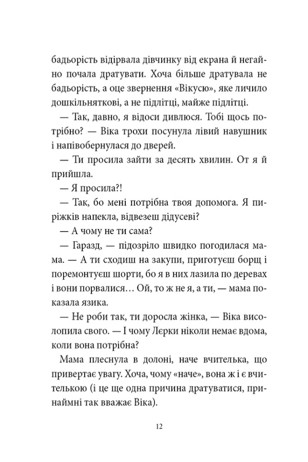 Так не буває! або Оце так канікули!