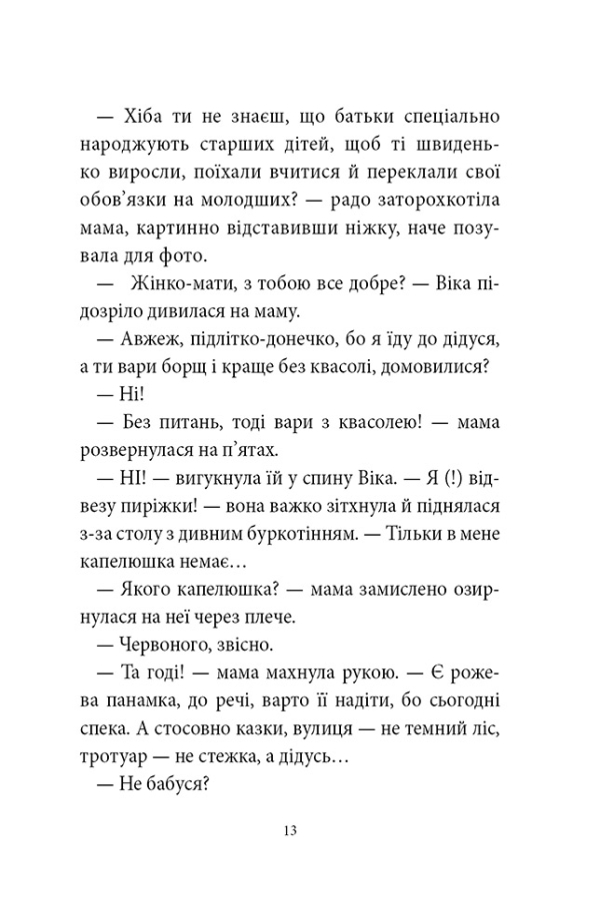 Так не буває! або Оце так канікули!