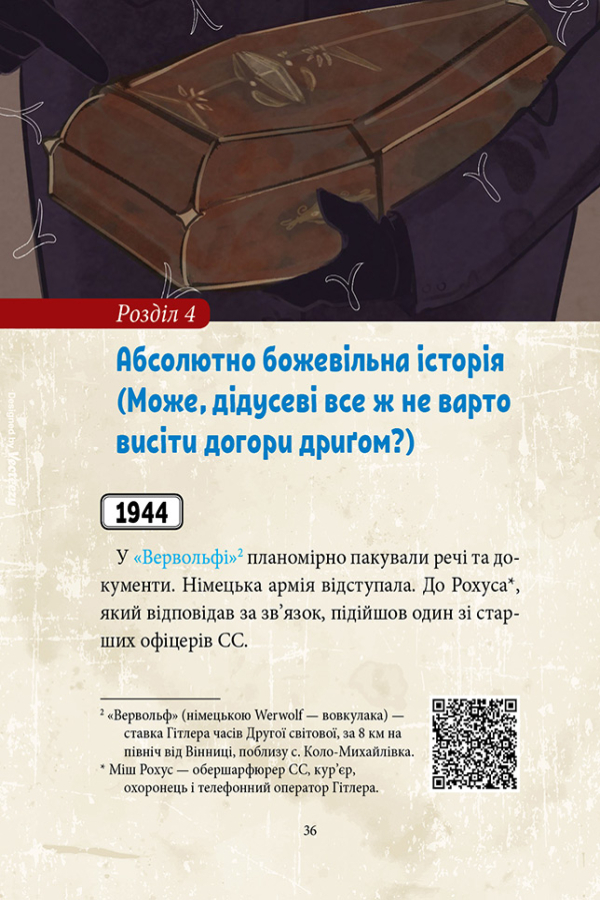 Так не буває! або Оце так канікули!