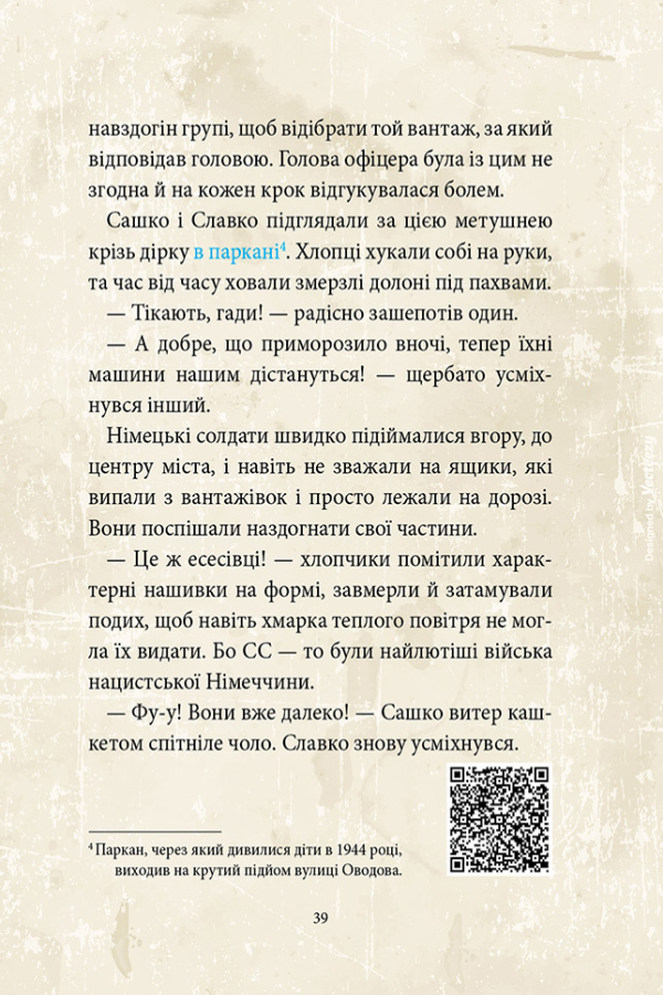 Так не буває! або Оце так канікули!