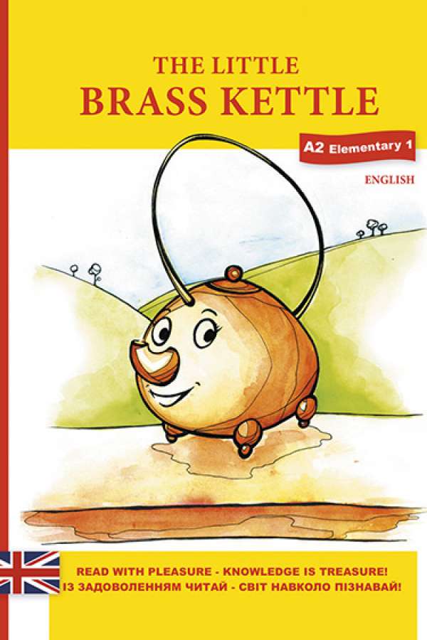 THE LITTLE BRASS KETTLE (Маленький мідний чайник)