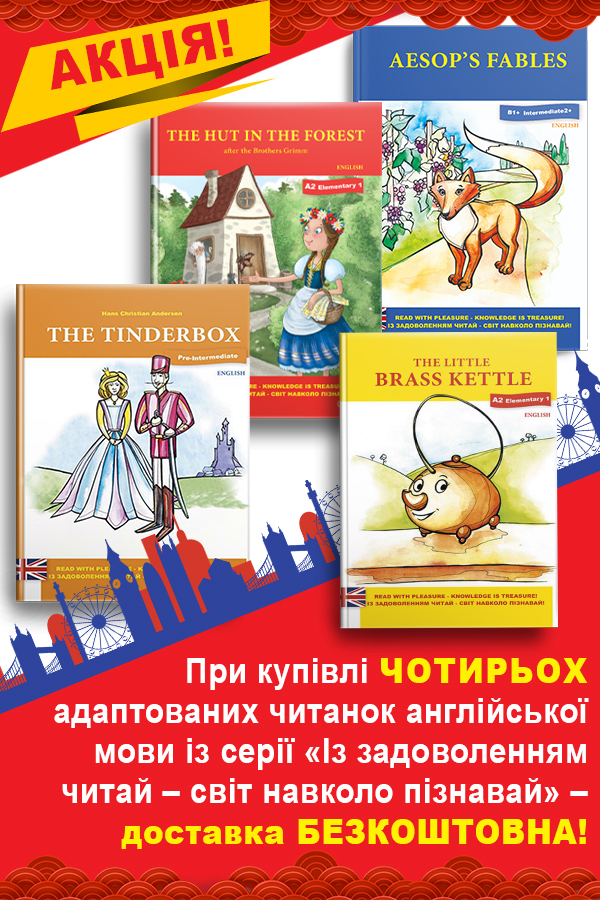 Акція "Купуй комплект–доставка нашим коштом" середня і старша школа