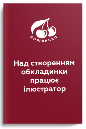 Так не буває! або Оце так канікули!