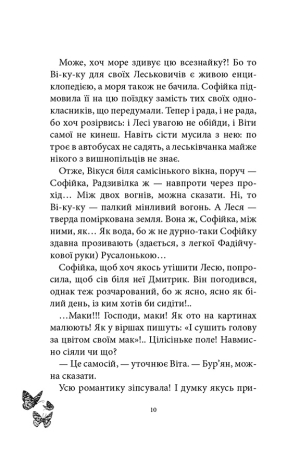 Русалонька із 7-В + дуже морська історія