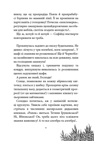 Русалонька із 7-В в тенетах лабіринту