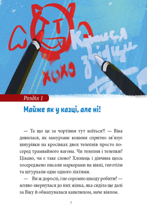 Так не буває! або Оце так канікули!