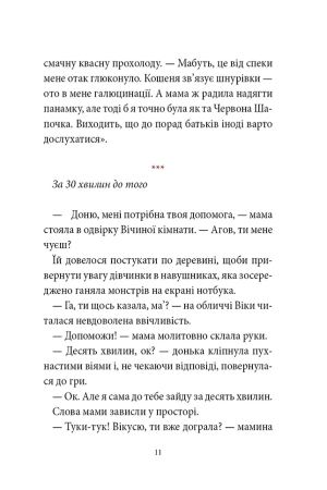 Так не буває! або Оце так канікули!