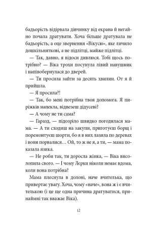 Так не буває! або Оце так канікули!