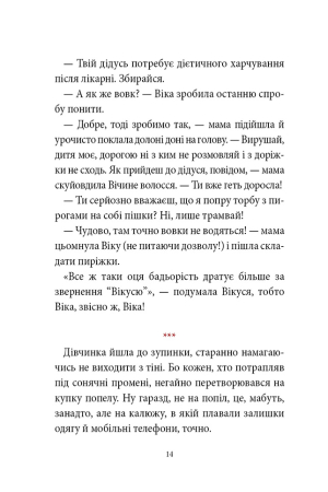 Так не буває! або Оце так канікули!