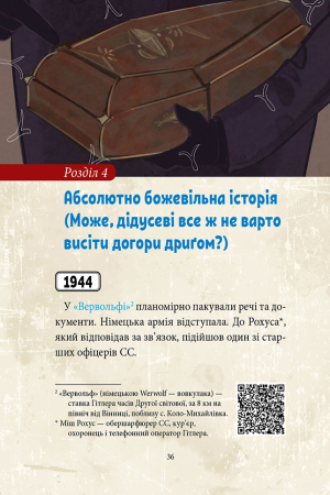 Так не буває! або Оце так канікули!
